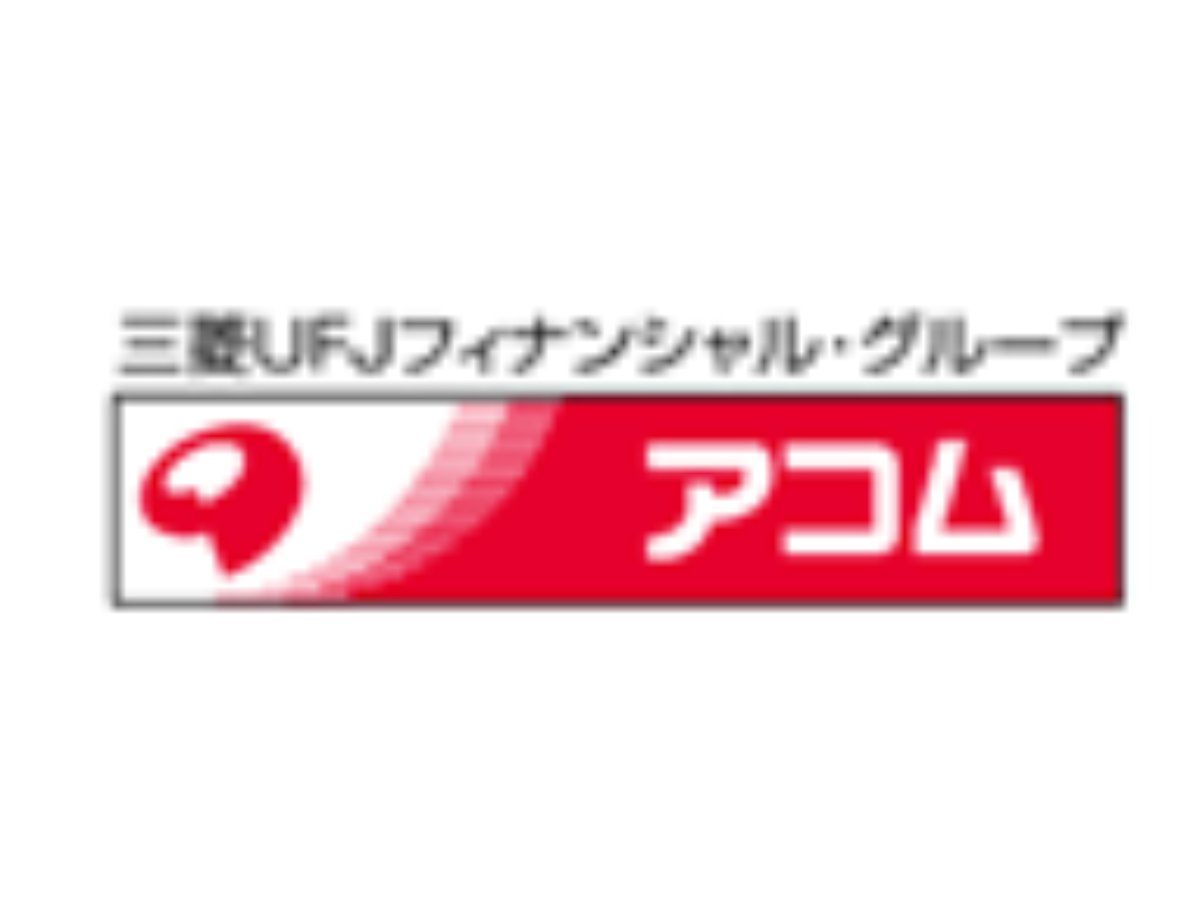 アコム「ビジネスサポートカードローン」 | 口コミ・評判・審査 | ビジネスローン比較コンシェル