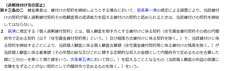 e-Gov法令検索に表示された貸金業法第13条の2。過剰貸付け等の禁止として、個人過剰貸付契約その他顧客等の返済能力を超える貸付けの契約を締結してはならないことと、個人過剰貸付契約の定義が書かれている
