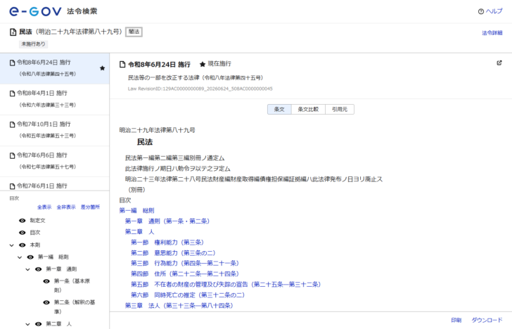 e-Gov法令検索に表示された民法第137条の条文。債務者が破産手続開始の決定を受けたとき、担保を滅失させ損傷させ又は減少させたとき、担保を供する義務を負う場合においてこれを供しないときの3つが列挙されている