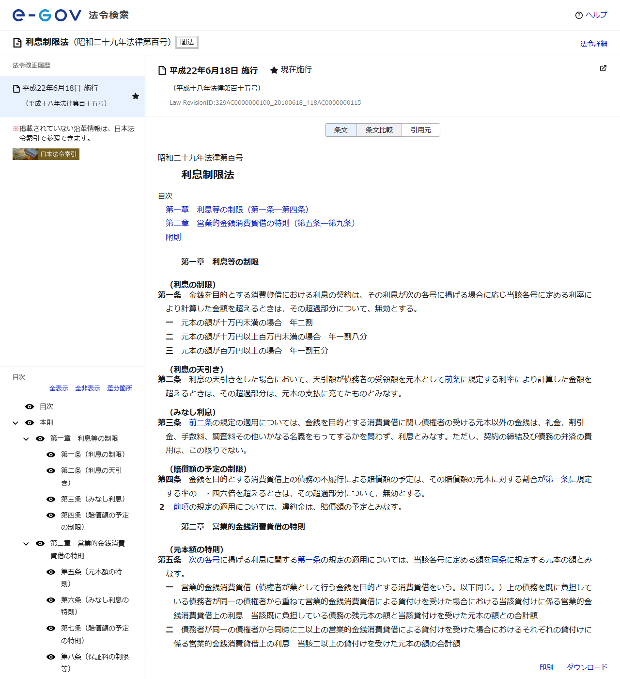 e-Gov法令検索に表示された利息制限法の条文。第1条の3つの号と、第3条のみなし利息が並んでいる
