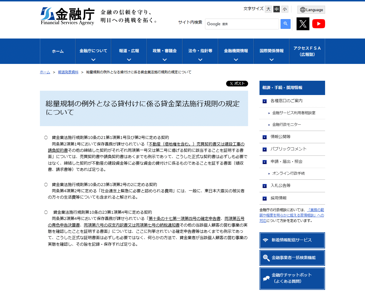金融庁の総量規制の例外となる貸付けに係る貸金業法施行規則の規定についてのページ画面