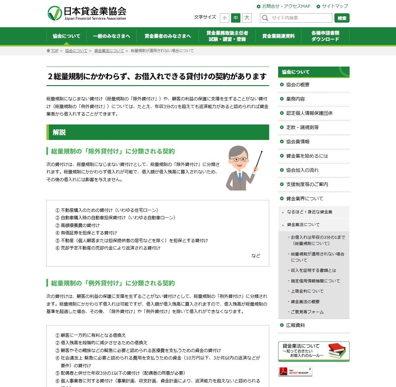日本貸金業協会の総量規制のページ画面