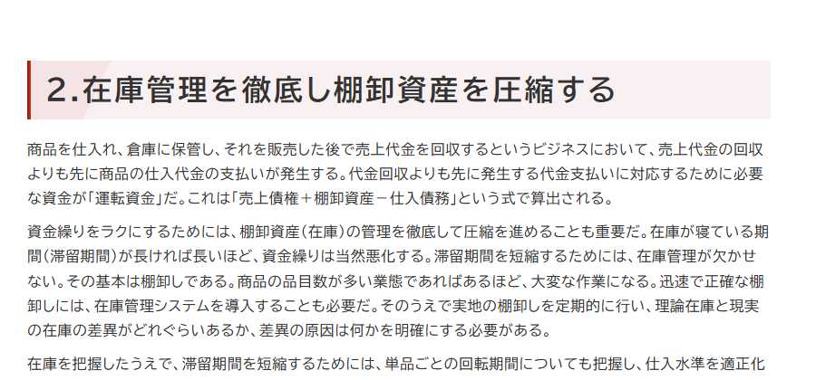 J-Net21の経営ハンドブックの画面。運転資金は売上債権+棚卸資産-仕入債務という式で算出されると書かれている