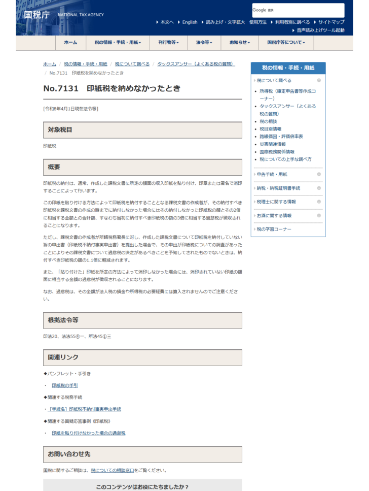 国税庁のタックスアンサーNo.7131のページの画面キャプチャ