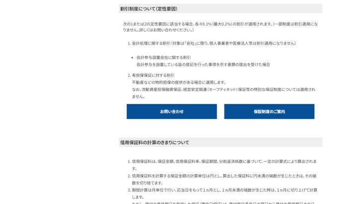 沖縄県信用保証協会公式の割引制度についての画面。会計処理に関する割引は対象は会社に限り個人事業者や医療法人等は割引適用になりませんと書かれている